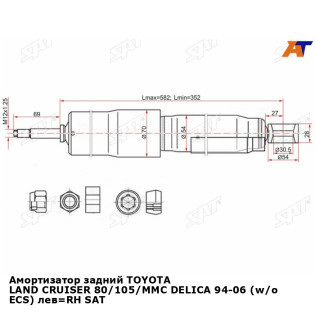 Амортизатор задний TOYOTA LAND CRUISER 80/105/MMC DELICA 94-06 (w/o ECS) лев=RH SAT