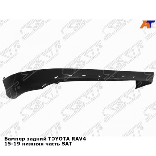 Бампер задний TOYOTA RAV4 15-19 нижняя часть SAT