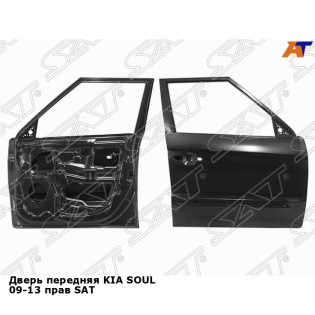 Дверь передняя KIA SOUL 09-13 прав SAT