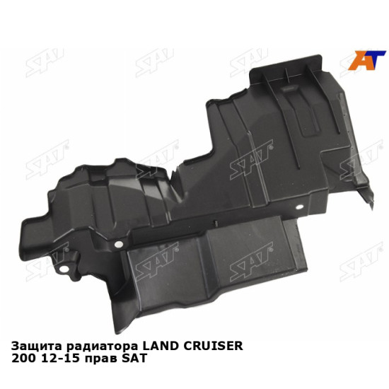 Защита радиатора LAND CRUISER 200 12-15 прав SAT