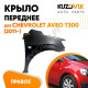 Крыло переднее правое Chevrolet Aveo T300 (2011-2015) KUZOVIK