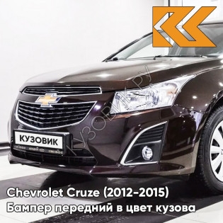 Бампер передний в цвет кузова Chevrolet Cruze (2012-2015) рестайлинг GOP - Dark Mahagony - Коричневый