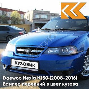 Бампер передний в цвет кузова Daewoo Nexia N150 (2008-2016) 33U - Sports Blue - Синий