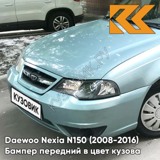 Бампер передний в цвет кузова Daewoo Nexia N150 (2008-2016) 35U - Mint Green - Зеленый