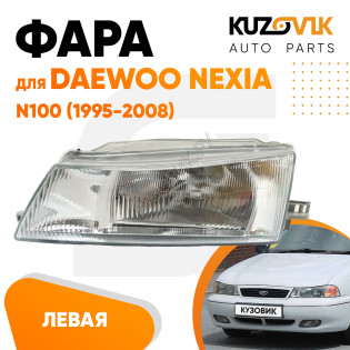 Фара левая Daewoo Nexia N100 (1995-2008) механический корректор KUZOVIK