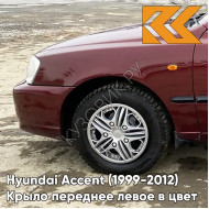 Крыло переднее левое в цвет кузова Hyundai Accent (1999-2012) R03 - TEMNO VISHNEVAYA - Темно-вишневый