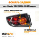 Фонарь задний внешний левый Mazda 3 BK (2006-2009) седан чёрный KUZOVIK