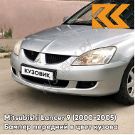 Бампер передний в цвет кузова Mitsubishi Lancer 9 (2000-2005) A31 - COOL SILVER - Серебристый