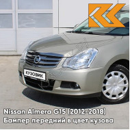 Бампер передний в цвет кузова Nissan Almera G15 (2012-2018) KNM - GRIS BASALTE - Бежевый