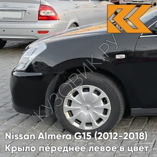 Крыло переднее левое в цвет кузова Nissan Almera G15 (2012-2018) GNF - BLACK - Чёрный