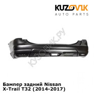 Бампер задний Nissan X-Trail T32 (2014-2017) KUZOVIK