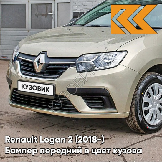 Бампер передний в цвет кузова Renault Logan 2 (2018-2020) рестайлинг KNM - GRIS BASALTE - Бежевый