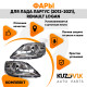 Фары комплект Lada Largus Renault Logan (2012-2021) под корректор KUZOVIK