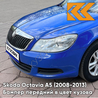 Бампер передний в цвет кузова Skoda Octavia A5 (2008-2013) рестайлинг 6D - MODRA DYNAMIQUE - Синий