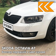 Бампер передний в цвет кузова Skoda Octavia A7 (2013-2017) B4 - CANDY WHITE - Белый