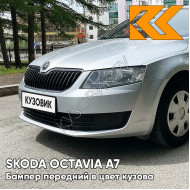 Бампер передний в цвет кузова Skoda Octavia A7 (2013-2017) F7T - DIAMANTSILBER - Серебристый