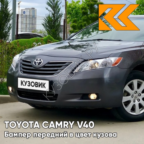 Бампер передний в цвет кузова Toyota Camry V40 (2006-2009) 1G3 - MAGNETIC GREY - Серый