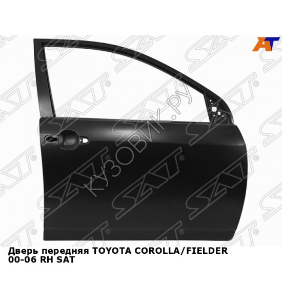 Дверь передняя TOYOTA COROLLA/FIELDER 00-06 прав SAT