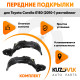 Подкрылки передние Toyota Corolla E150 (2010-) рестайлинг комплект 2 шт левый + правый  KUZOVIK