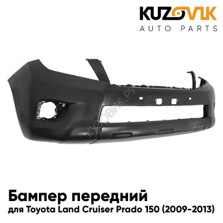Бампер передний Toyota Land Cruiser Prado 150 (2009-2013) дорестайлинг без отверстия под омыватели KUZOVIK